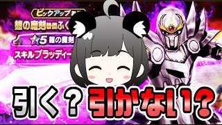 【ドラクエウォーク】鎧の魔剣装備ふくびきは引くべきなのか!? ヒュンケル装備の強さは如何に【ダイの大冒険コラボ DQWガチャ】