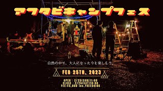 Rusty Knackle Heads Live 【アフタビキャンプフェス2023.02.25】