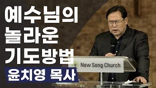 윤치영 목사-새노래교회 화요회개중보-20220419