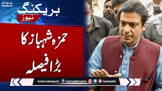 Breaking News: Hamza Shehbaz Takes Big Decision About Elections