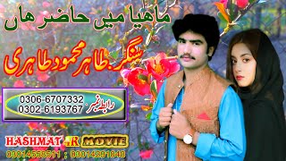 Mahiya Main Hazir Haan |Official Video Song|  Tahir Mahmood |  Saraiki Punjabi Hit Video SONG 2021