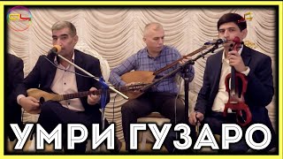 Рахматулло ва Фирдавс Хошимов - Газалиёт кисми.4