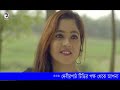 pakhi 4 emon khan bangla new song