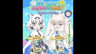 【けもフレ】ダブルホワイトちゃん達と雨雨フレッフレッ スマイル To YOUしたよ☆彡【プラネットツアーズ】