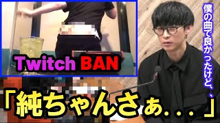 TwitchBANについて話すオーイシ　【ピザラジ　切り抜き】