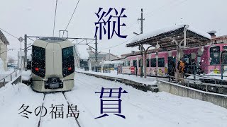 【裏ルート】東京-会津経由-福島