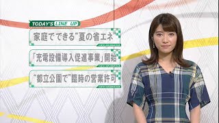 東京インフォメーション　2020年7月22日放送