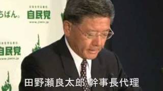 田野瀬良太郎幹事長代理 記者会見（2010.10.12)