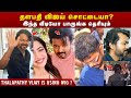 விஜய் சொட்டையா Vijay is using WIG | Thalapathy Vijay Bald Head | Vijay Hairstyle | Tamil Bald Actors