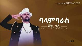 Jacky gosee - ባላምባራስ ( viedo) New Ethiopian music balambaras 2019