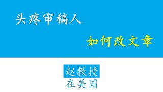 审稿意见Response Letter模板分享：文章审稿意见回来如何修改？遇到无理取闹的审稿人怎么处理？如何取悦审稿人？Response Letter模板购买链接见视频下方。