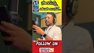 సాయన్న ఏటుపాయినవే....- రాచకొండ కవిత్వం #rachakondaramesh #bahujanscreenvideos #ambedkar