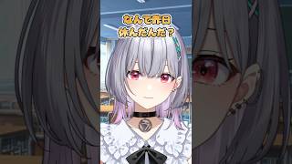 先生に休んだ理由を聞かれた時の対処法    #vtuber #新人vtuber #shorts