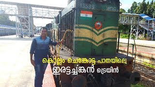 ഇരട്ട എൻജിൻ ഘടിപ്പിച്ച ട്രെയിൻ യാത്ര Kollam  Punalur Sengottai Complete Train Journey Malayalam