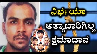 Nirbhaya Case : Mukesh Singh Mercy Plea Rejected by President Kovind  | Vijay Karnataka