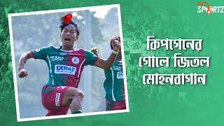 অনূর্ধ্ব-১৭ যুব লিগে বেঙ্গল ফুটবল একাডেমিকে হারিয়ে কী বলছেন মোহনবাগান যুব দলের কোচ ডেগি কার্ডোজো?