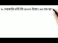 ৬৩ তম সি ক্যাটাগরী ফার্মাসিস্ট কোর্সে ভর্তি হতে কি কি কাগজপত্র প্রয়োজন বিস্তারিত ভিডিওটিতে রয়েছে