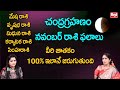 వీరి జాతకం 100% ఇలానే జరుగుతుంది | Bhanu Koteswari | RedTV Bhakthi