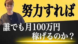 本当に可能？月100万以上稼ぐ条件とは？【副業/リユース/物販】