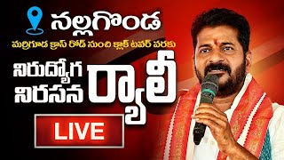 LIVE: నిరుద్యోగ నిరసన ర్యాలీ నల్గొండ || మర్రిగూడ క్రాస్ రోడ్ నుండి క్లాక్ టవర్ వరకు