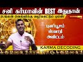 07.சனி கர்மா l உங்கள் வாழ்க்கை வெற்றிபெற ஒரே பரிஹாரம்  l Sani Karma DNA Astrology