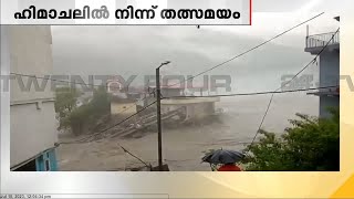 ഹിമാചൽ പ്രദേശിൽ കുടുങ്ങിയ മലയാളി സംഘത്തിലൊരാൾ ട്വൻ്റിഫോറിനൊപ്പം | Himachal Pradesh