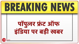 Mosques और मदरसों में PFI की घुसपैठ बढ़ी- सूत्र | Breaking News | Hindi News | Latest News