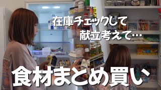 【食材まとめ買い】買い出し前からやることいっぱい【3児母/収納/大量】