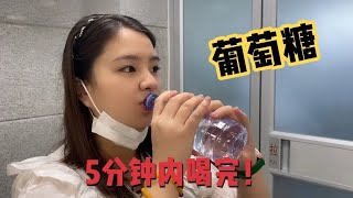 小美做最恐怖的孕检：糖耐，老妈透露秘密，小美生下来有8斤重【郑小美vlog】