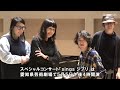 島本須美・麻衣・角野隼斗・菊池亮太　「sings ジブリ」リハーサル