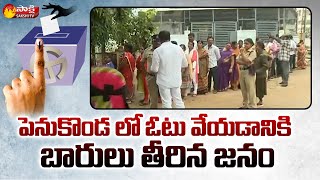 ఓటు వేయడానికి బారులు తీరిన జనం | Penukonda Municipal Election Polling Live | Sakshi TV