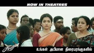 Sultan Tamil Movie Theatre Release promo