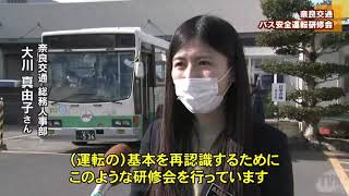 精鋭の運転手が運転技能など競う　奈良交通　バス安全運転研修会