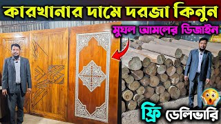 পাইকারি দামে আসল সেগুন ও মেহগনি কাঠের দরজা🔥 Wholesale Prices Wooden Door in Bangladesh 2025