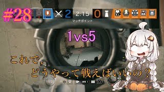 【R6S】part28　初心者あかりちゃんのレインボーシックスシージ　【あかり実況】