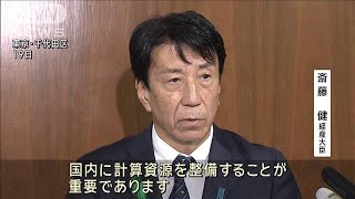 経産省　KDDIなどのAIスパコンに最大725億円支援(2024年4月19日)