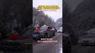 下雪路滑婚车上坡路被困，幸遇另一接亲车队来帮忙拉车，网友：婚车帮助婚车，幸福加倍 #婚礼 #下雪 #冬天