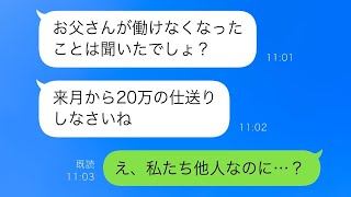 いびり続ける姑から「嫁は家族ではない」と言われてきた私。しかし数年後、生活が苦しくなった姑が「家族だから助けて」と頼んできた。もちろん私は…w