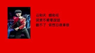 〖TFBoys－易烊千璽〗一首簡單的歌－純繁中歌詞