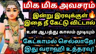 உன் ஆபத்து காலம் முடியப்போகிறது🔥கேள் /#muruganmotivational#muruganspeech#devaathmagnanam#positive