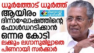 Kerala  ഇനി നവകേരളത്തിലേക്ക്' എന്ന പേരില്‍ 75 ലക്ഷം കോപ്പികൾ