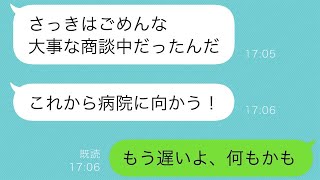 子供が事故にあって入院…「仕事中に連絡しないで！」急いで夫に連絡すると激怒→その後夫はすべてを失った。