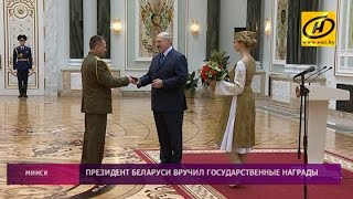 Президент Беларуси вручил государственные награды