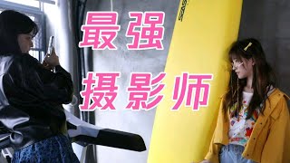 【SING女团】互拍大挑战：来看看SING摄影师争霸赛第一弹！蒋申VS边丽~