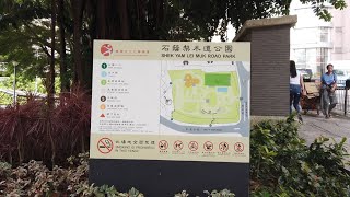 【4K】Shek Yam Lei Muk Road Park 石蔭梨木道公園 In Kwai Chung, Hong Kong