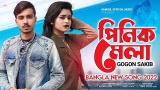 Pinik Mela 🔥 পিনিক মেলা | GOGON SAKIB | New Bangla Song 2022