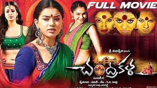 Chandrakala Telugu Full Length Movie | Telugu Movies | Hansika, Andrea Jeremiah, Sunder, Santanam