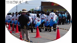 THE!!駆波”乱 奥州前沢よさこいFesta2017