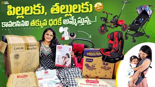 🥳 Baby \u0026 Mother Products 50% Discount / వెంటనే మీ పిల్లలకు మీకు కావలసినవి కొనేసుకోండి|Free Shipping