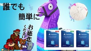 [フォートナイト]誰でもかんたんに無料で課金する方法とは？